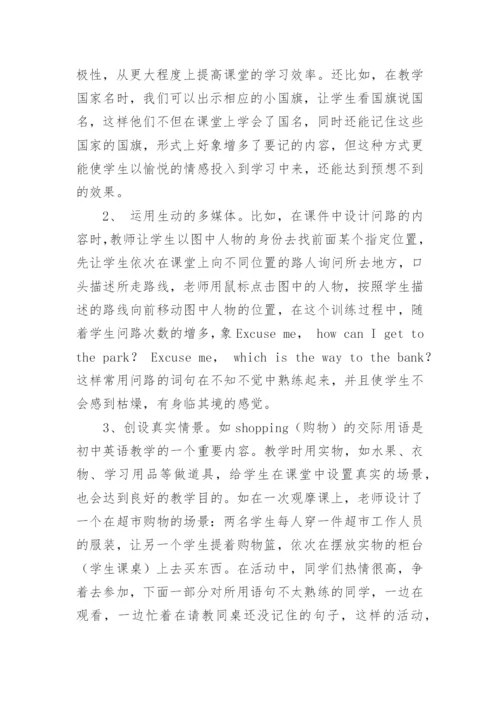 英语课堂教学设计的点滴论文.docx
