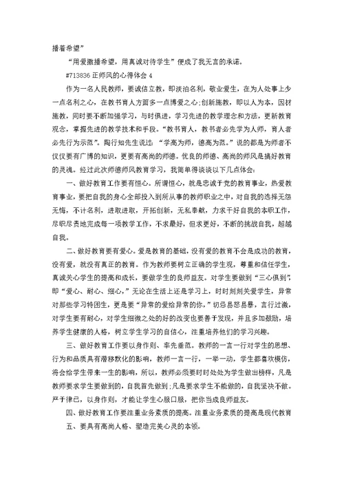 正师风的心得体会5篇