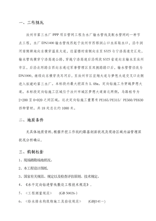 定向钻专项综合施工专题方案.docx