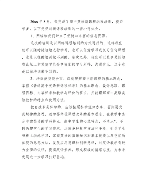 2023年英语新课程标准培训心得体会,菁选五篇2023年