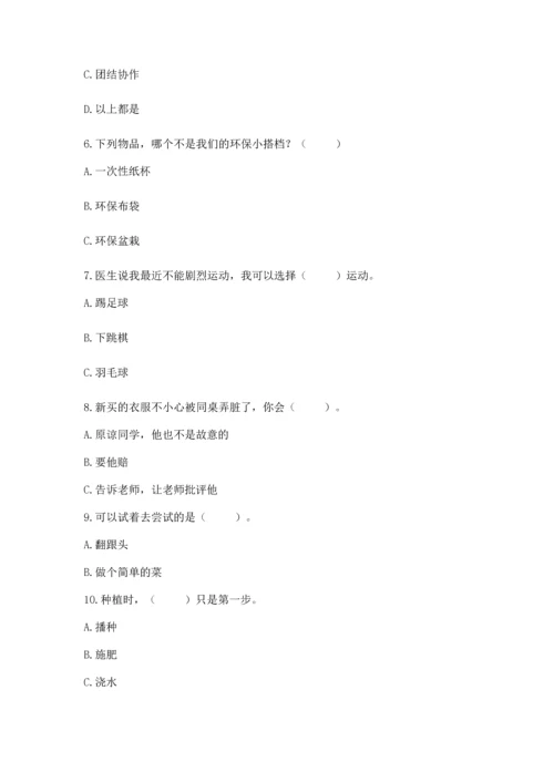 部编版二年级下册道德与法治 期末考试试卷带答案下载.docx