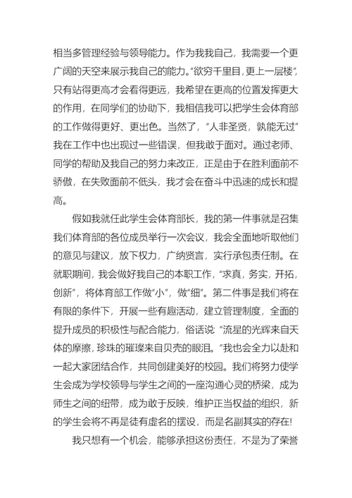 学生会主席竞选演讲稿七篇1