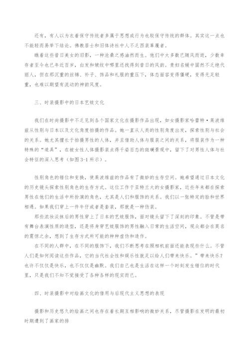 浅析社会文化在当代时装摄影中的渗透.docx