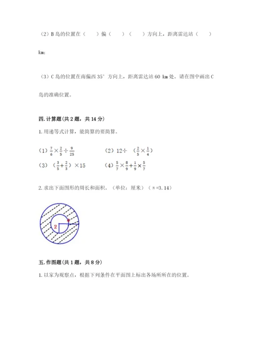 2022人教版六年级上册数学期末卷（考试直接用）.docx