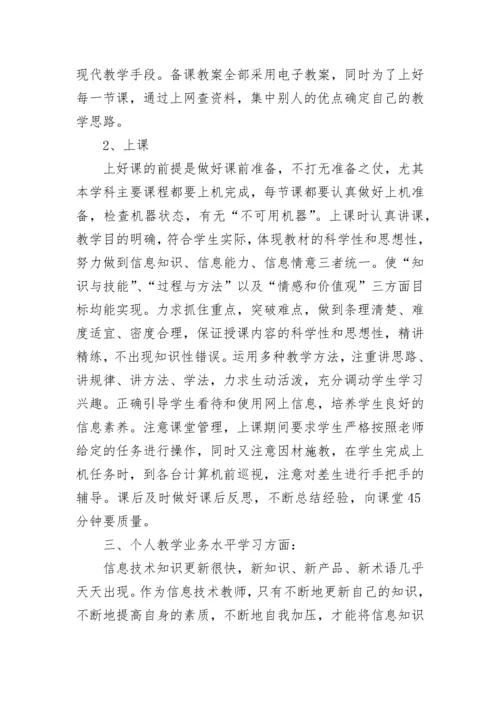 2023年计算机教师个人教学工作总结.docx