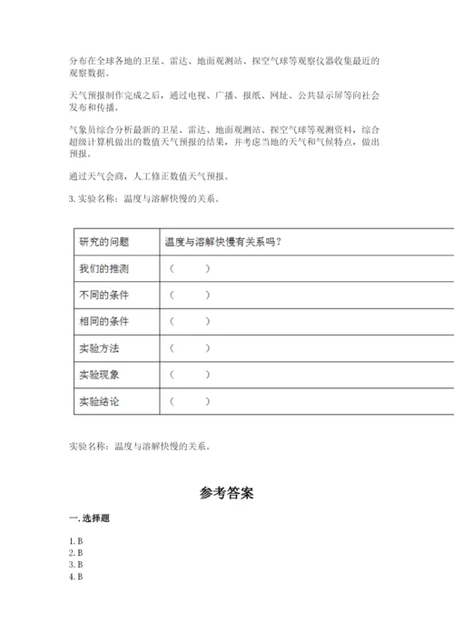 教科版三年级上册科学期末测试卷带答案（精练）.docx
