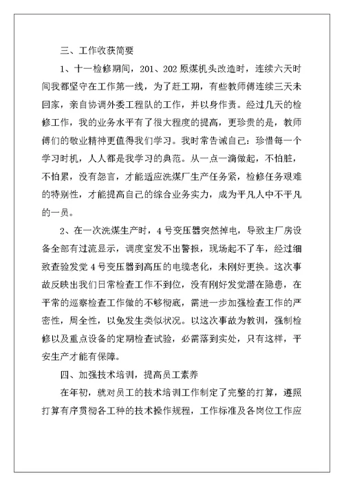 企业人员述职报告模板