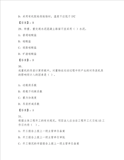 内部一级注册建筑师包过题库及答案网校专用