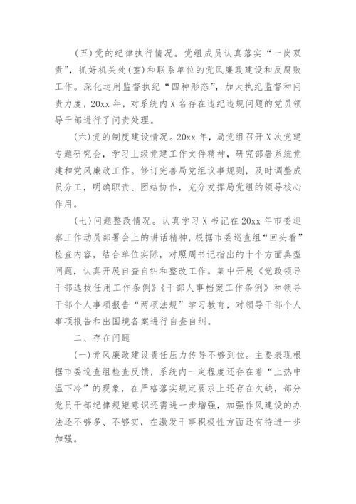 领导班子政治生态自查报告范文6篇.docx