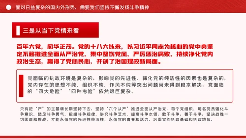 牢记抗美援朝历史大力弘扬斗争精神党建党课模板