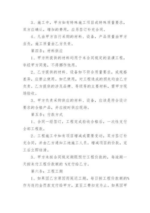 维修维保工程合同.docx