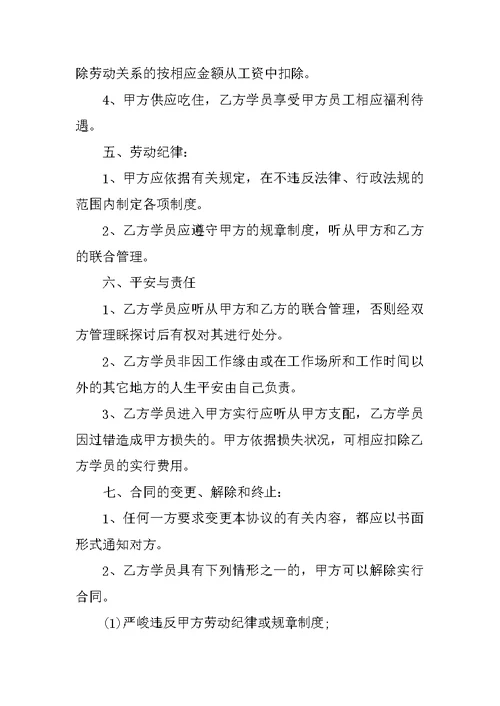 高校学生实习协议书