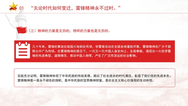 高校青年主题团课让雷锋精神世代相传ppt课件