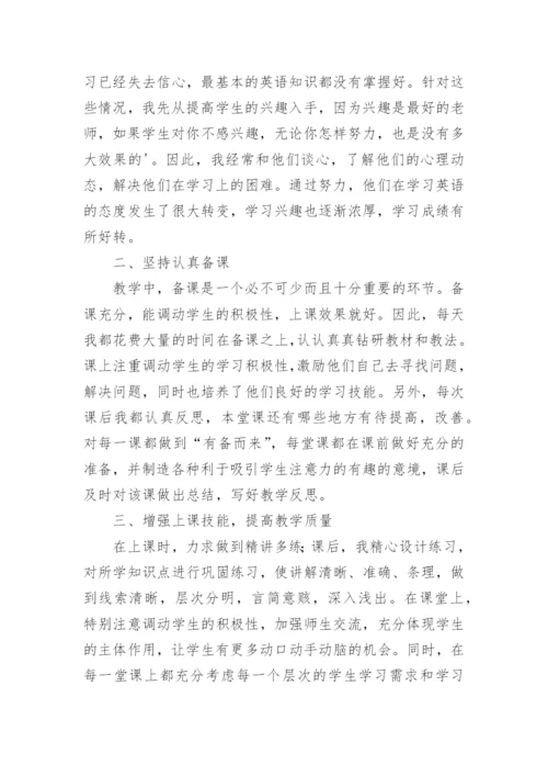 九年级英语上册教学工作总结.docx