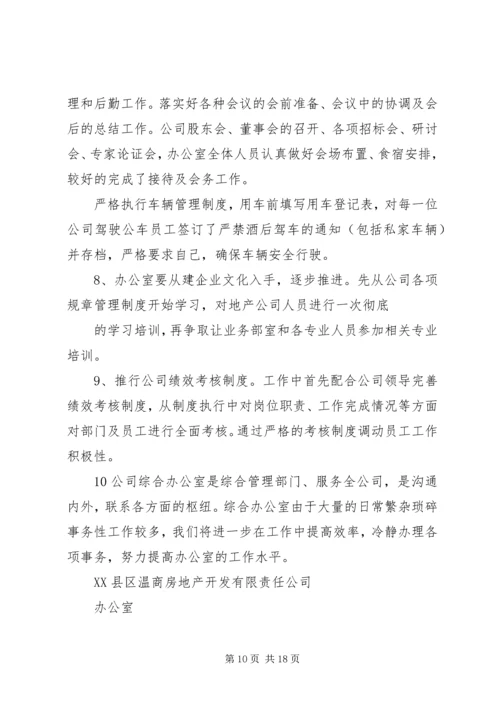 综合办公室工作计划格式[1].docx