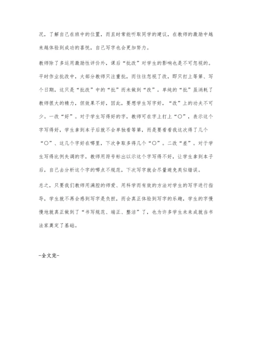 激发学生写字兴趣-培养学生写字能力.docx
