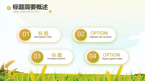 乡村振兴农业振兴农业种植动态PPT