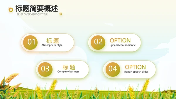 乡村振兴农业振兴农业种植动态PPT