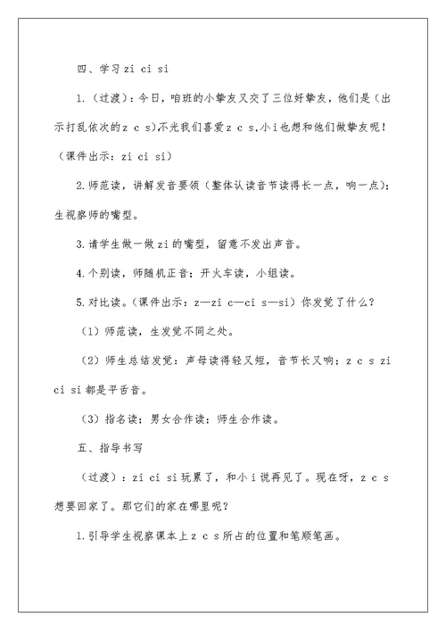 《zcs》教学设计
