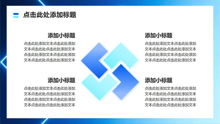 蓝色科技风大学生职业发展规划书PPT模板