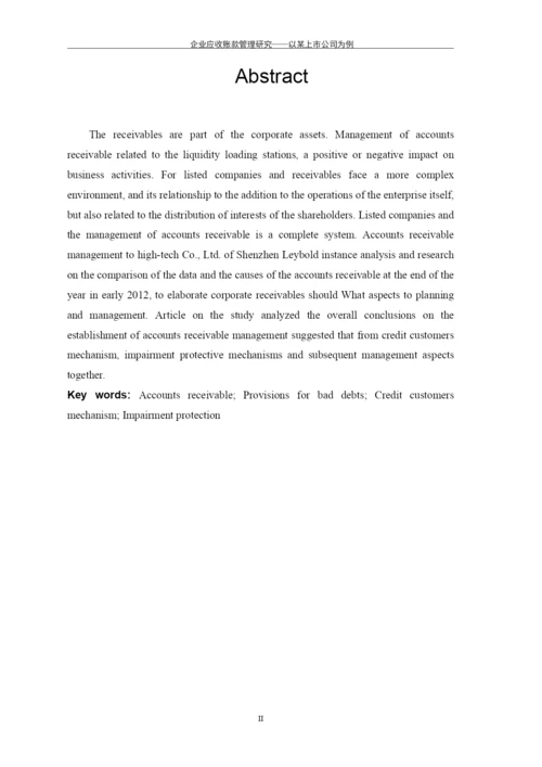 企业应收账款管理研究---以某上市公司为例毕业论文.docx