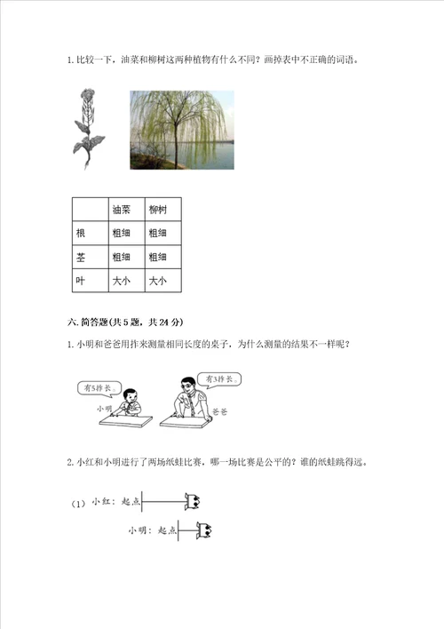 教科版科学一年级上册期末测试卷及答案精选题