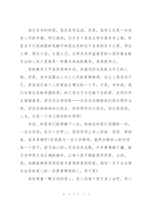 教育学习心得感想范文10篇.docx