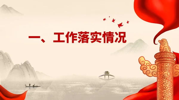 红色中国风党政工作总结PPT模板