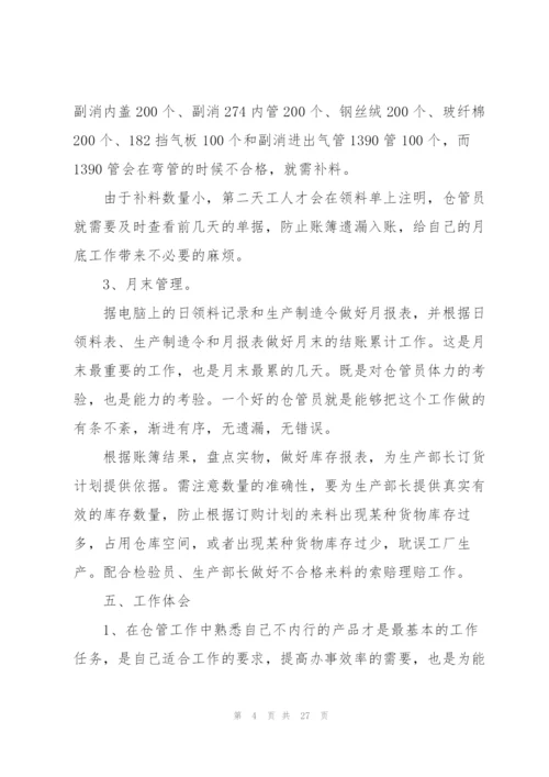 物流仓库实习工作总结5篇.docx