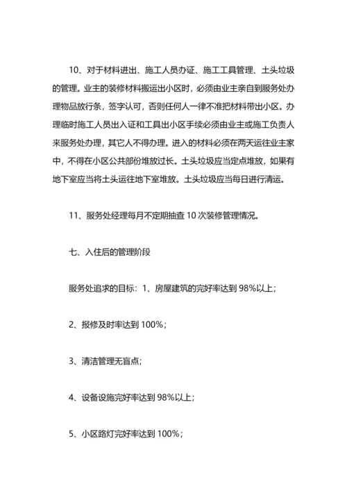 小区物业保洁方案.docx