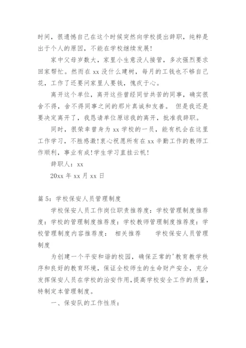 学校保安人员工作责任书.docx