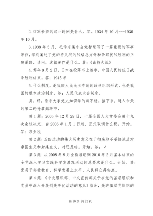 庆祝建党文化活动主持词 (5).docx