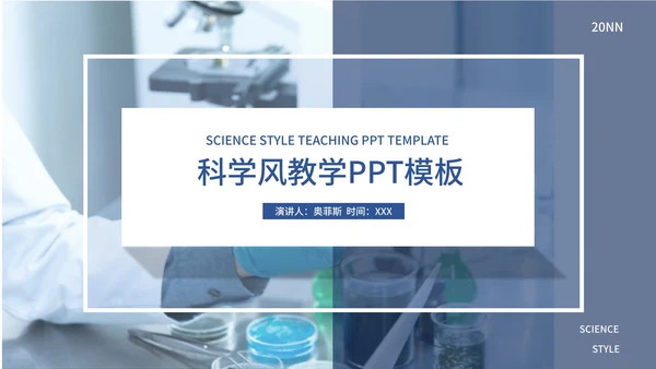 蓝色简约科技风教学PPT模板