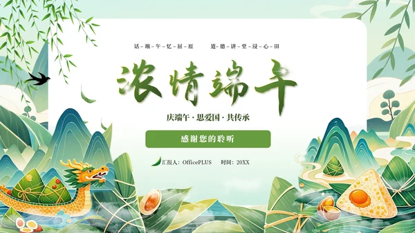 绿色插画风端午节节日介绍通用PPT模板