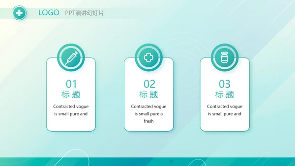 绿色智慧医院信息化建设年终工作总结PPT动态