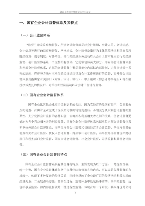 会计学年论文2.docx