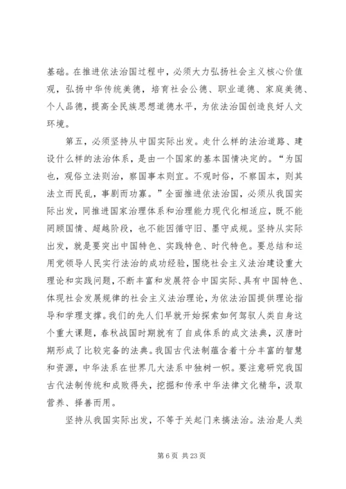 学习加快建设社会主义法治国家的心得体会 (4).docx