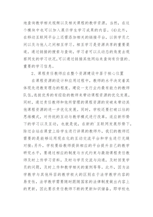 陕西广播电视大学开放式法学教育的探索论文.docx