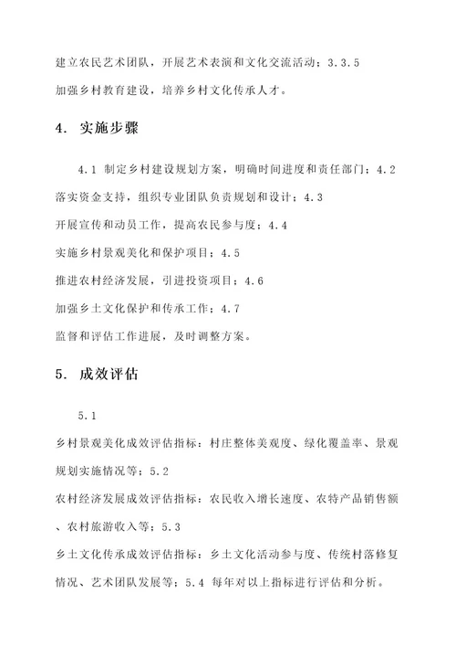 编制美丽乡村建设规划方案