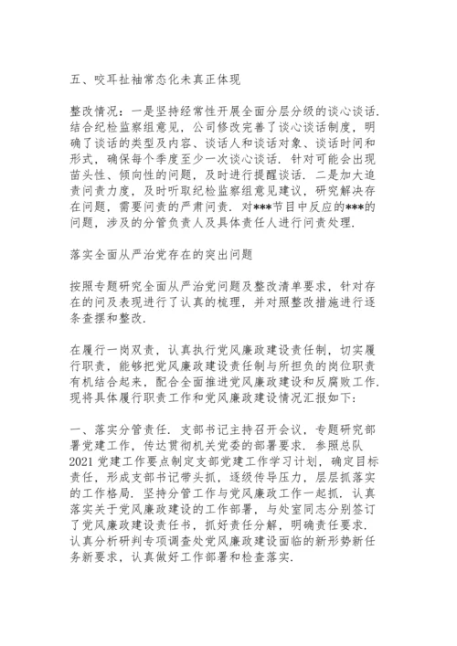 落实全面从严治党存在的突出问题.docx