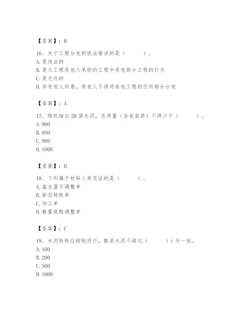 2024年材料员之材料员专业管理实务题库精品【含答案】.docx