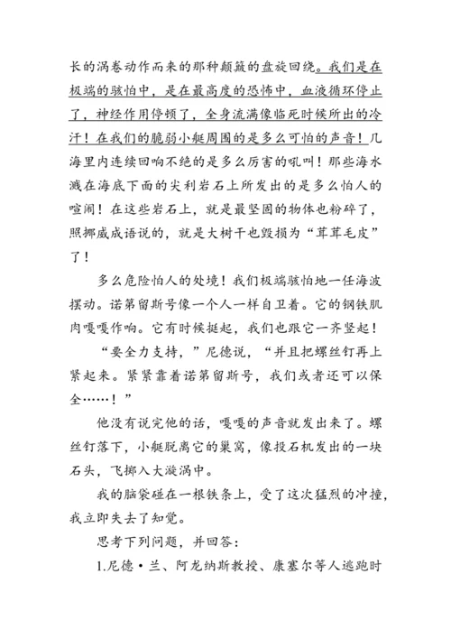 七年级下册语文第六单元《名著导读 《海底两万里》》 教案