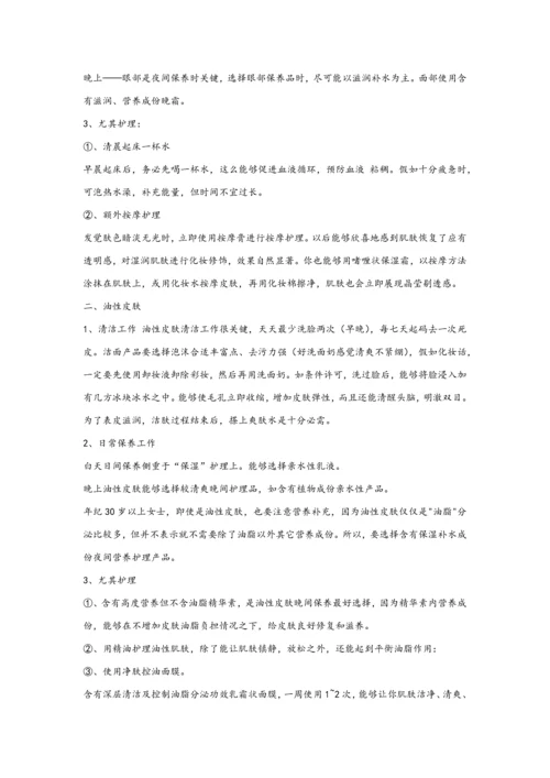 不同类型皮肤护理保养注意重点事项.docx