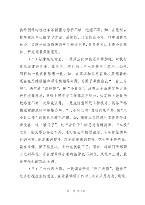 民主生活会自我剖析材料范文四篇.docx