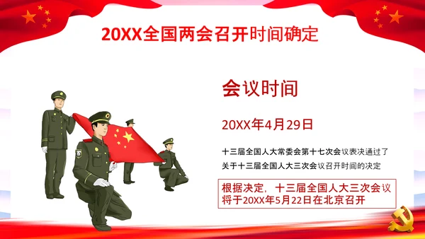 党课之两会报告解读PPT课件