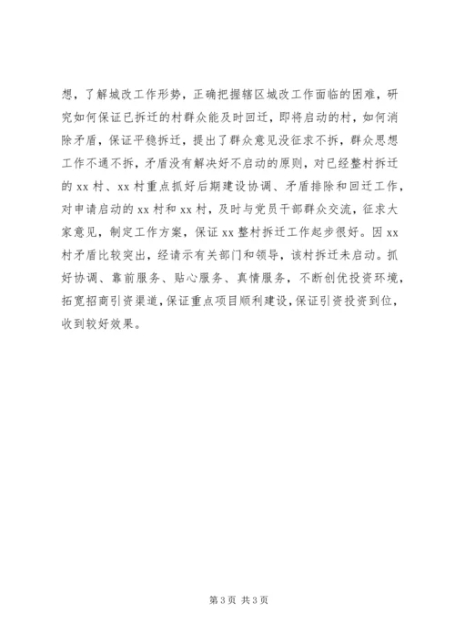 城改拆迁副主任工作报告 (2).docx