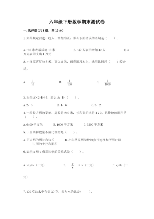 六年级下册数学期末测试卷含完整答案【夺冠系列】.docx