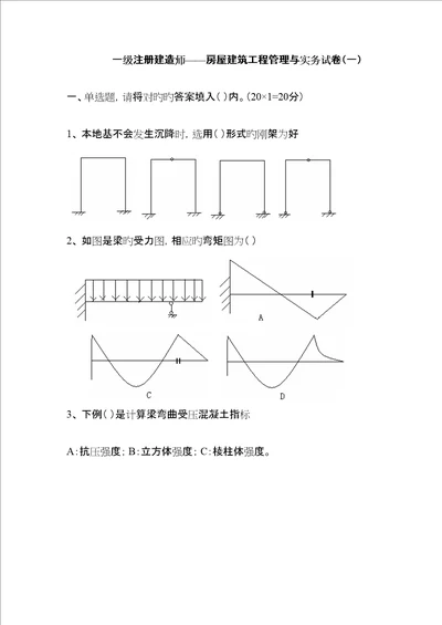 房屋优质建筑关键工程管理与实务试卷