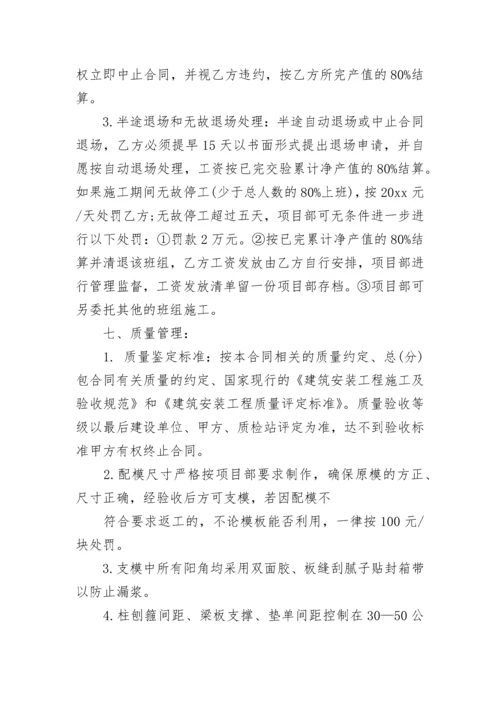 模板工程劳务承包合同协议书.docx