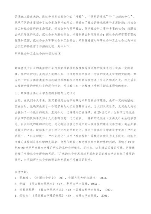斯宾塞的主要社会学思想.docx